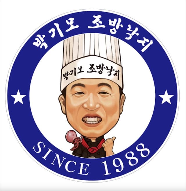 박기모조방낙지 로고